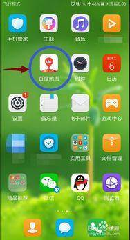 手机导航设置攻略-图片2